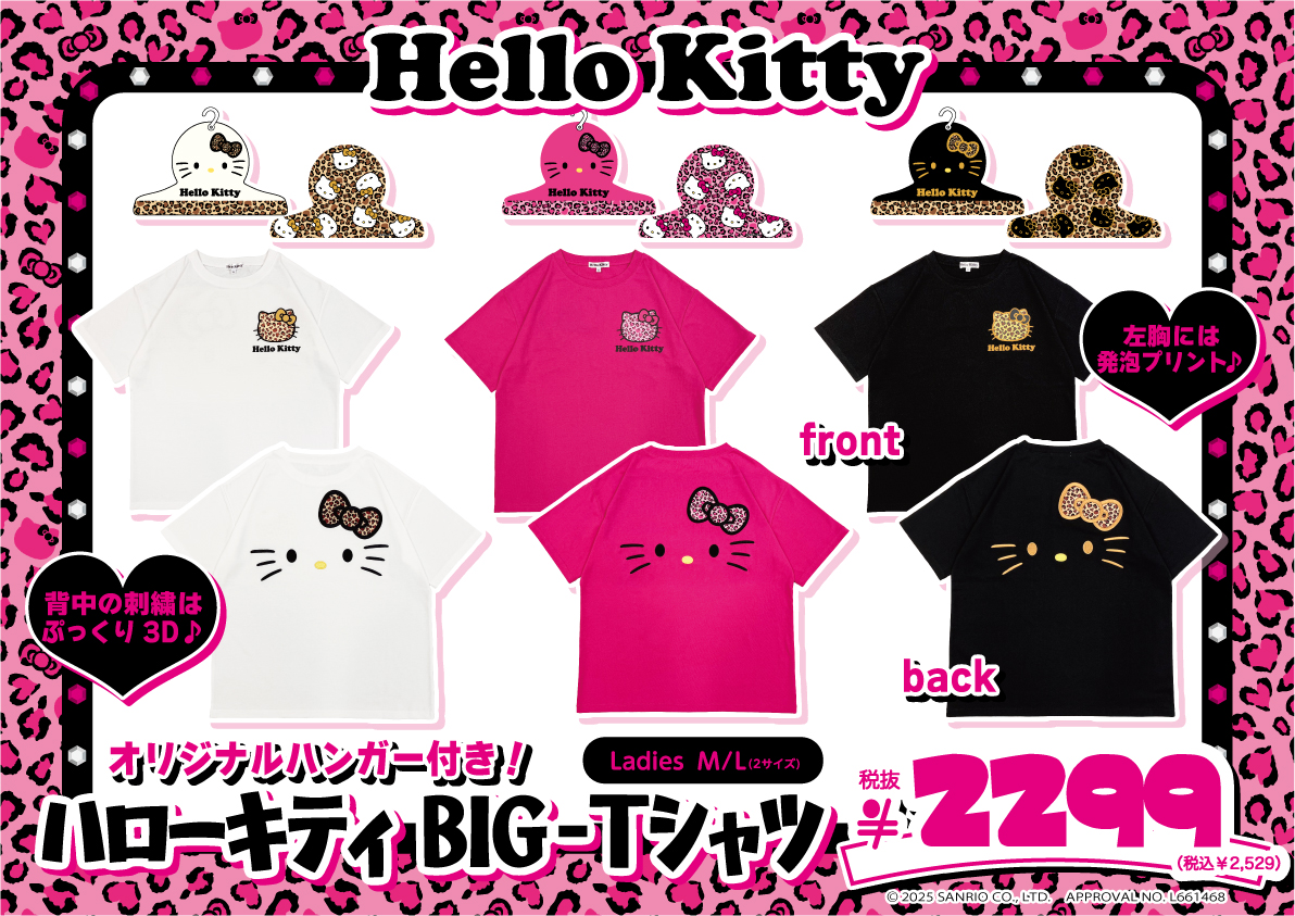 ドン・キホーテ限定 ハローキティ BIG-Tシャツ 取扱い店舗 | 新着情報
